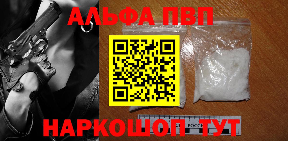 А ПВП Соль  Alpha-PVP СК КРИС  Вход с VPN  Alpha-PVP  Вичуга 
