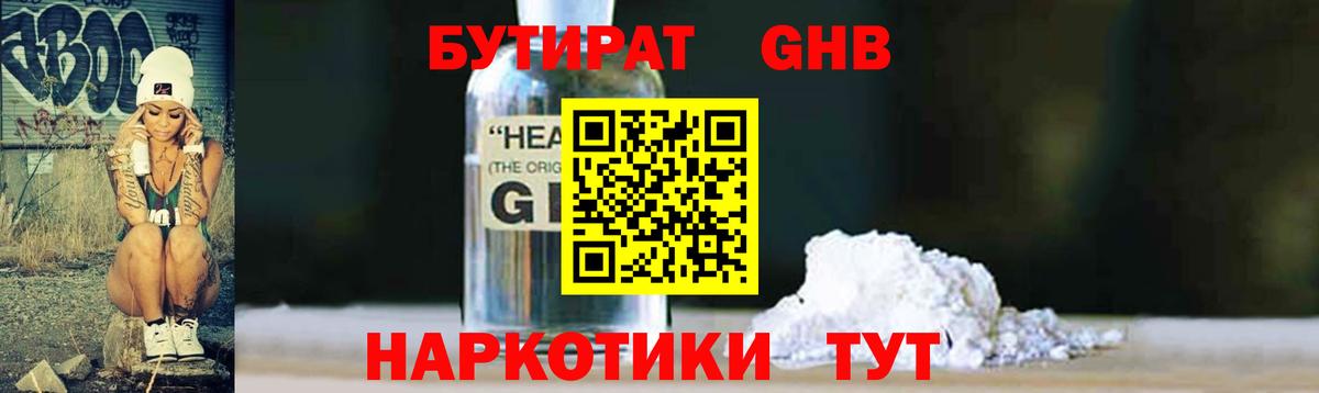 БУТИРАТ Butirat Вичуга