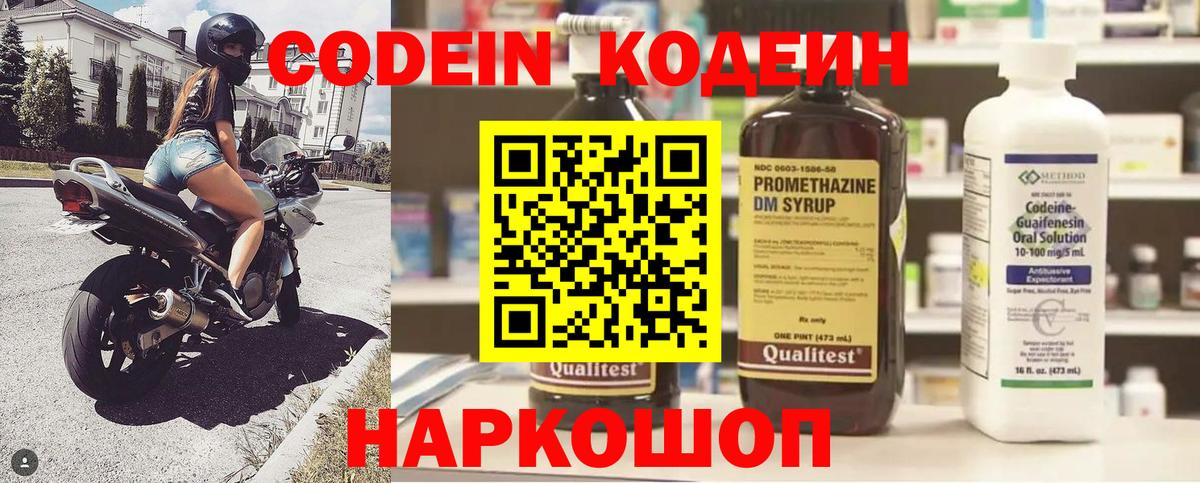 Кодеиновый сироп Lean Purple Drank  Кодеиновый сироп Lean напиток Lean (лин)  Вичуга  Вход с VPN 
