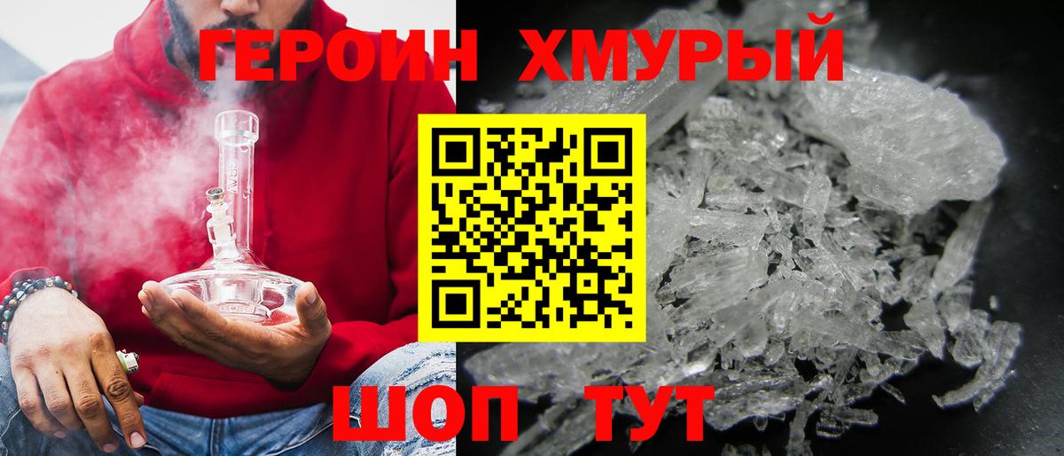 Героин хмурый  Вход с VPN  Героин  Вичуга 
