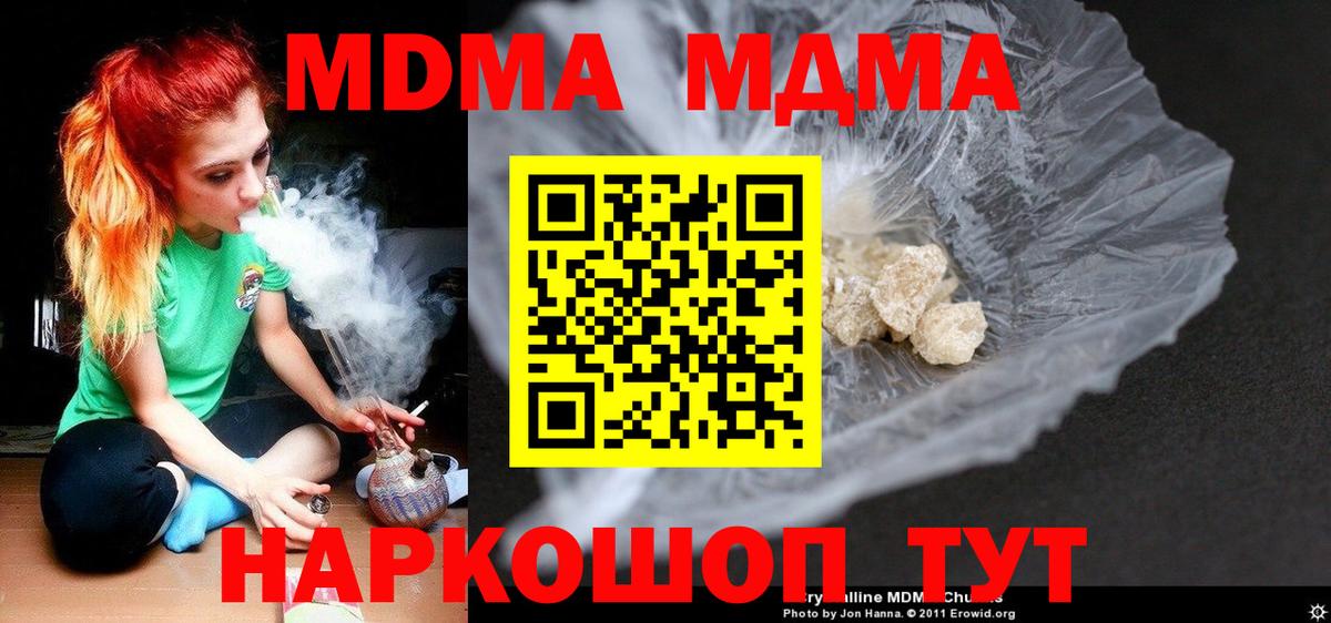 МДМА crystal  Вход с VPN  МДМА  Вичуга 