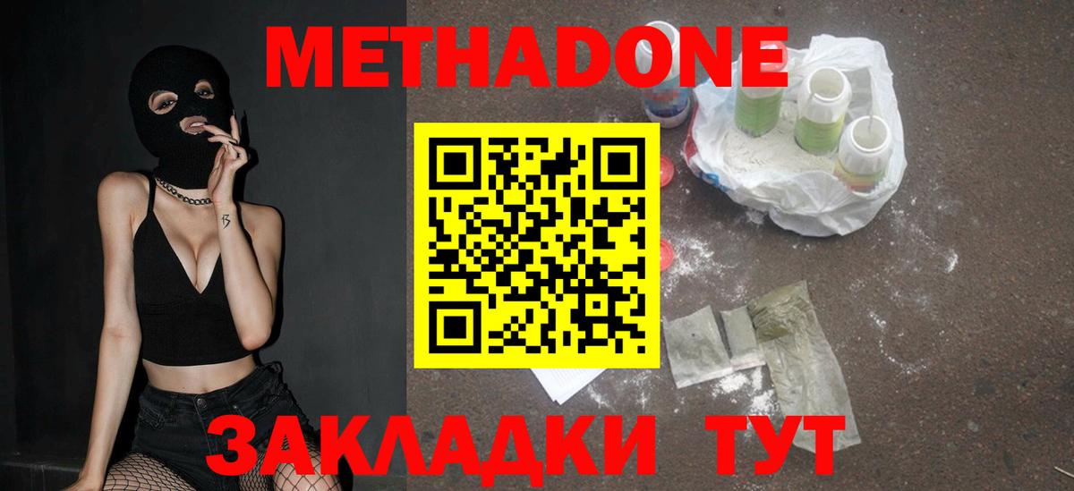 Метадон белоснежный  Вход с VPN  МЕТАДОН methadone  Вичуга 